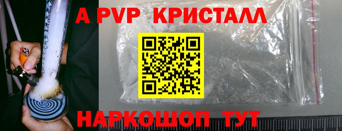 A-PVP VHQ  Alpha-PVP крисы CK  А ПВП  Курганинск  Вход с VPN 